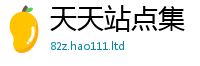 天天彩澳门天天彩今晚便777888精准管家婆四肖